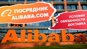 Посредник Alibaba